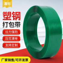 Plastic steel packing belt customized plastic steel belt pet green 1608 plastic steel belt transparent belt baler hot melt belt