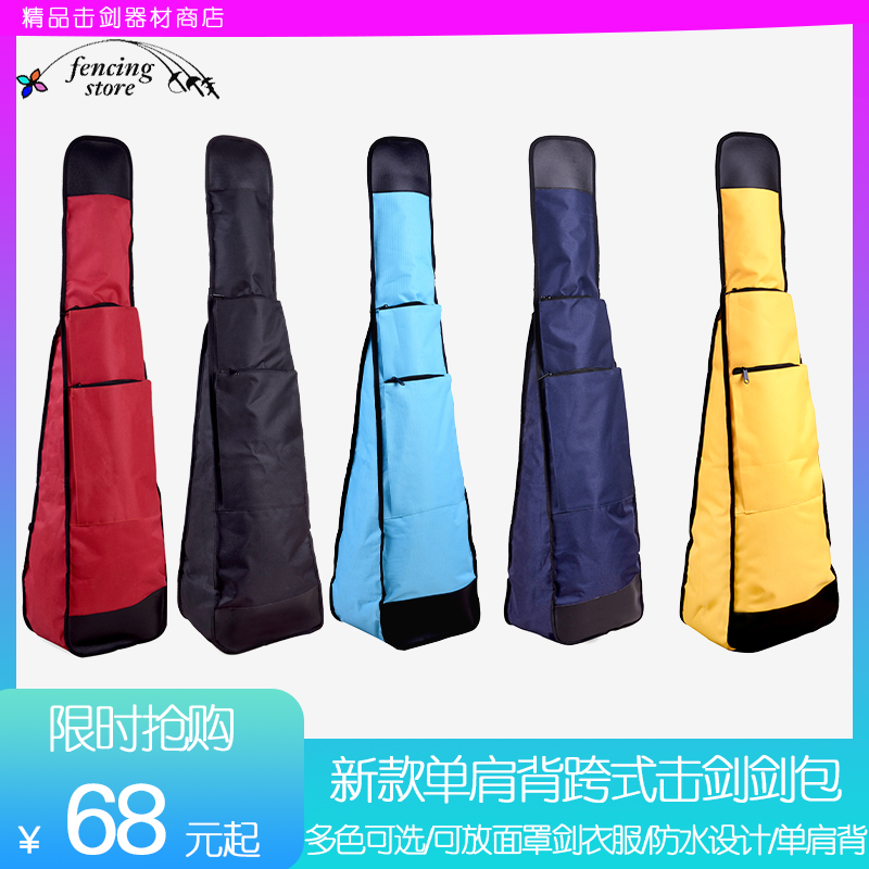 Fencing Equipment Student Sword Bag Single Shoulder Back Sword Pack Fencing Pack can put a set of equipment Multi-color optional