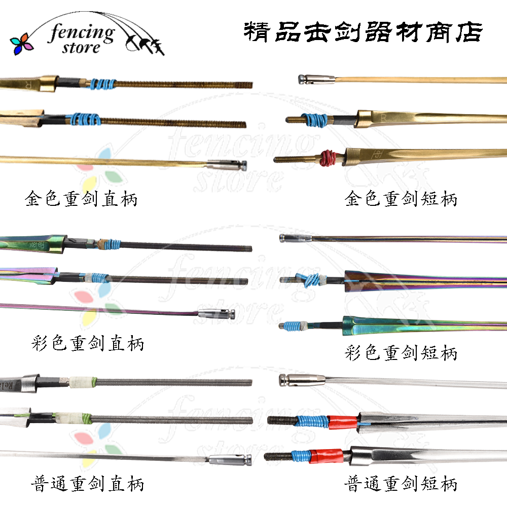 Fencing Equipment Electric heavy sword sword Bar CFA CE certified adult children's race Training sword bar comparable race