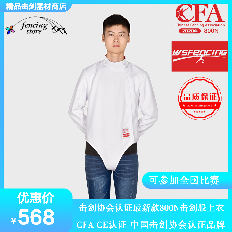 2020 paragraph 800N Fencing jacket CFA certified flower peepee fencing equipment suit can race-Taobao