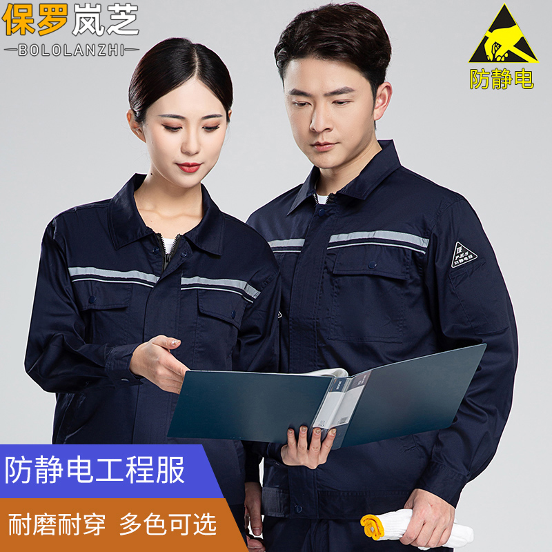 Antistatic work clothes suit men's summer labor wear overalls short sleeve machine repair factory road maintenance workwear thin section