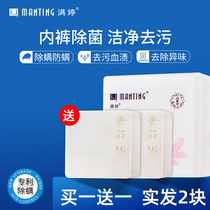 Manting mite removal and sterilization laundry soap mens and womens underwear underwear to remove blood stains and odors decontamination soap official flagship store