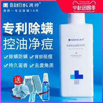 Man Ting sea salt mite remover shower gel milk lasting fragrance male lady back acne goose skin bumps