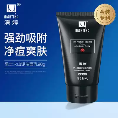 Manting mite removal facial cleanser volcanic mud Youth Students men oil control to remove mites acne official flagship store