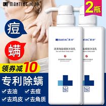 Manting sea salt mite remover shower gel lasting fragrance male lady back acne shower milk official brand