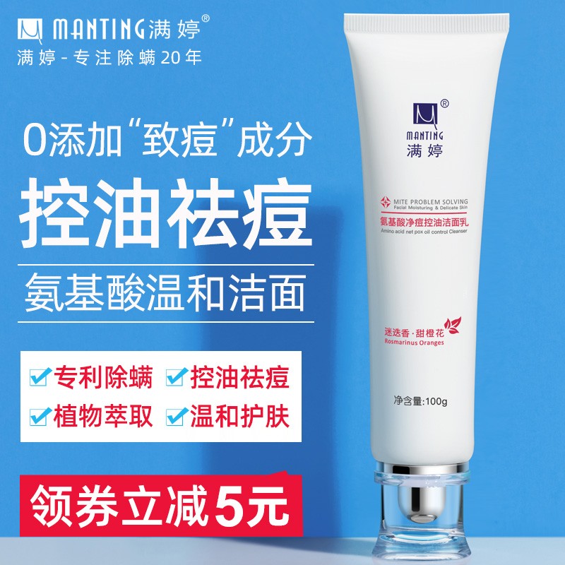 Full-tinged amino acid Facial Cleansing Cream Lady Gentle de-mite control Oil Acne Male Facial Deep Cleansing Moisturizing Wash Surface Milk