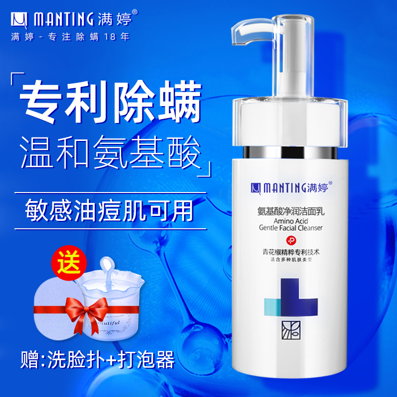 Full-tinged amino acid de-mite wash-face milk lady gentle deep cleaning face to mites moisturizing men's face-to-face milk