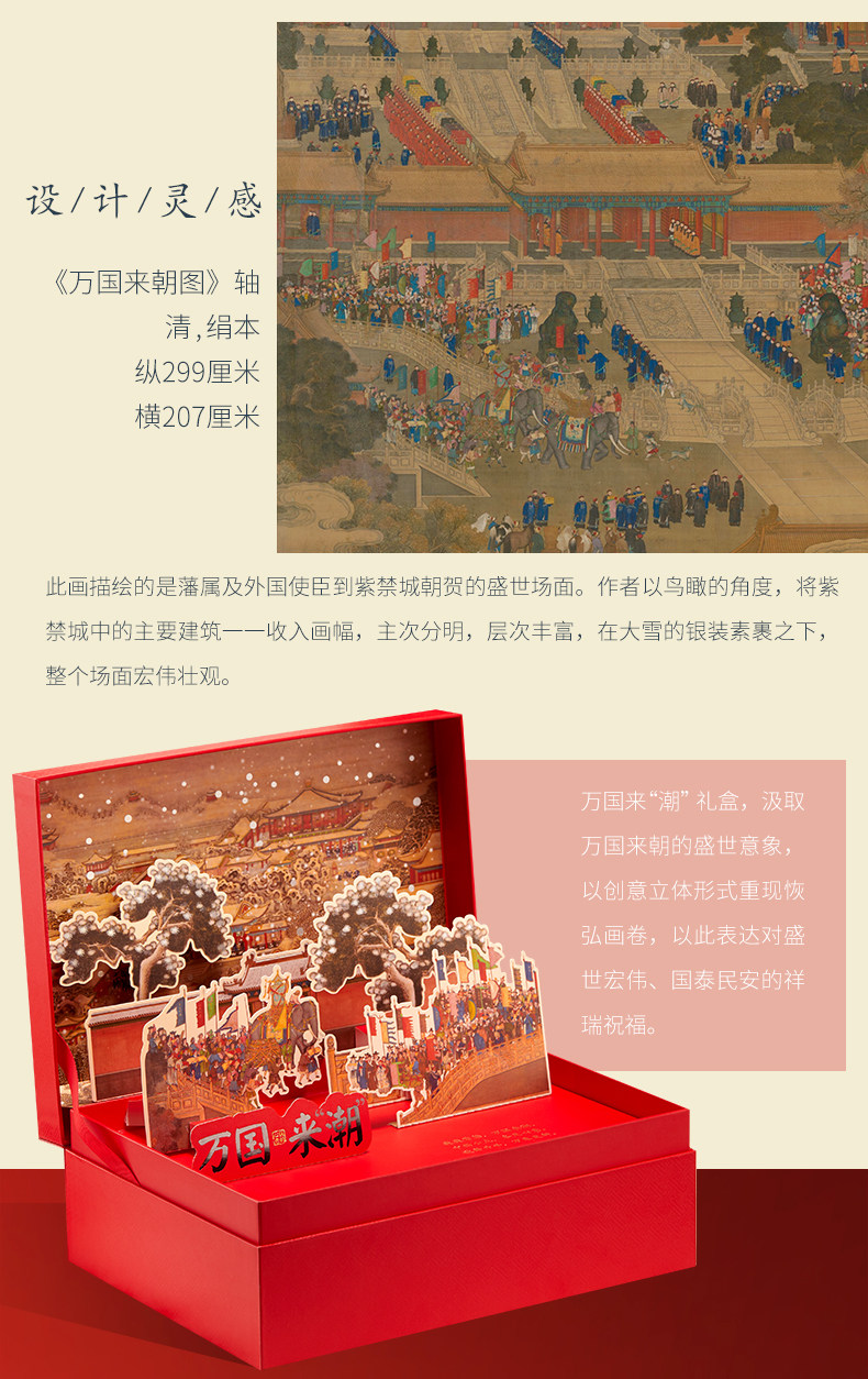 朕的心意 万国来潮糕点年货礼盒 590g 图3