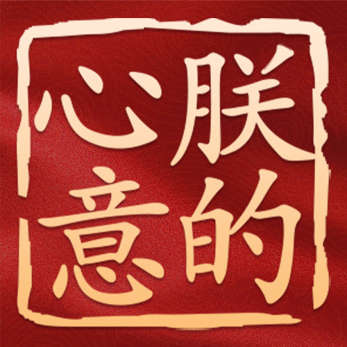 朕的心意旗舰店的LOGO