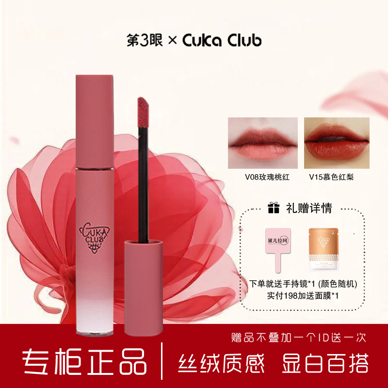 3Rd Eye/Cukaclub Velvet Lip Glaze Has a Matte Texture, Feels Light and Silky, Long-Lasting Color, and Is Not Drying