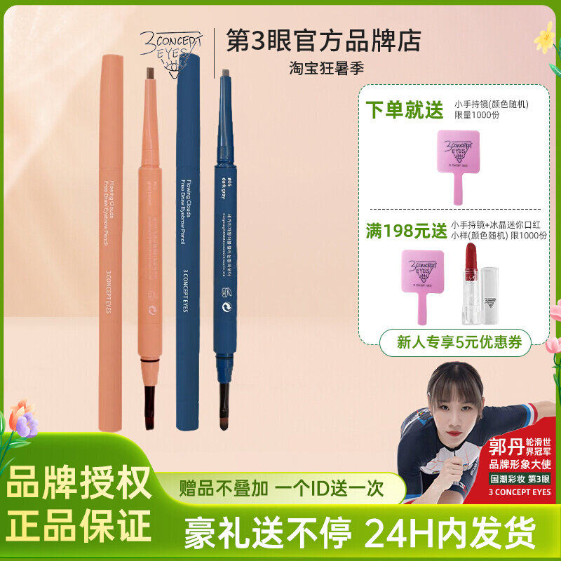 3CONCEPTEYES third eye flow cloud with heart painting eyebrows waterproof and sweat-proof, no-fizzy, natural lasting beginner