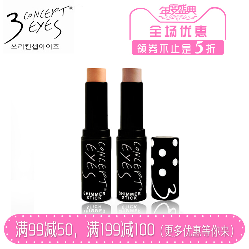 3CONCEPTEYES修容棒遮瑕阴影立体脸修颜侧影鼻影3CE高光粉卧蚕笔