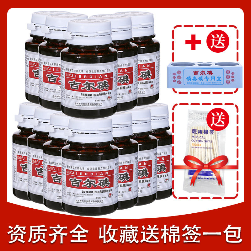 Jill iodine skin and mucous membrane disinfectant 60ml bottle wound disinfection alcohol-free burn gynecological umbilical cord disinfection