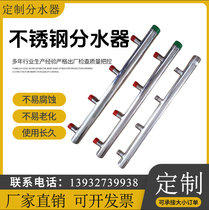 Stainless steel water distributor water meter column water supply lined with plastic steel plastic galvanized pipe well heating water supply diverter custom-made