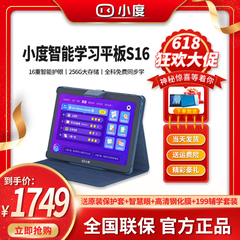 S16 students specially specially 16 eye-care tablet children iPad elementary school learning machine learning machine learning machine learning English network class Android first grade to high school