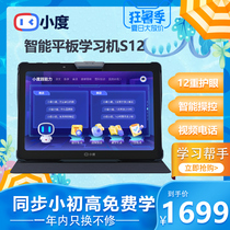 Xiaodu intelligent learning tablet S12 Student-specific eye protection computer Childrens ipad Primary school Junior high school learning tutoring machine Point reading machine English learning artifact Online class Android official