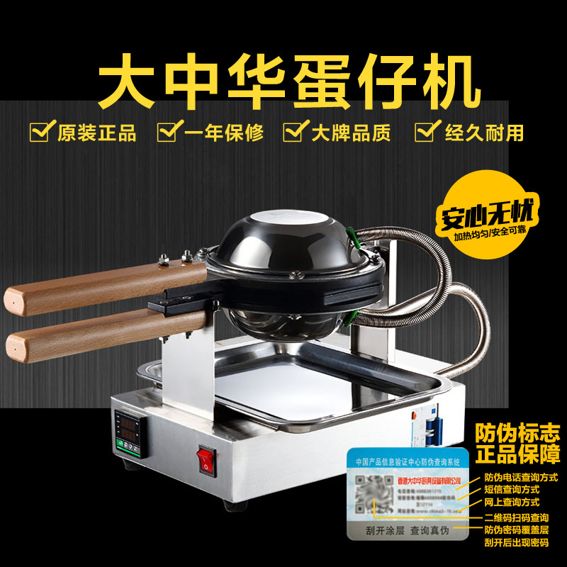 Hong Kong Great China Egg Waffle Machine Commercial Plug-in Egg Waffle Maker Free Recipe Great China Electric Heated Egg Waffle Machine