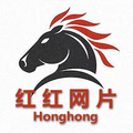 红红货架有限公司