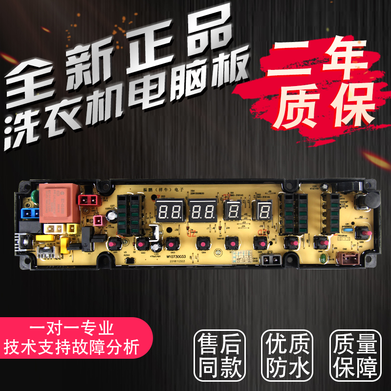 Hisense washing machine computer board XQB85-Q3501 W10730033 0033 new warranty of 1 year