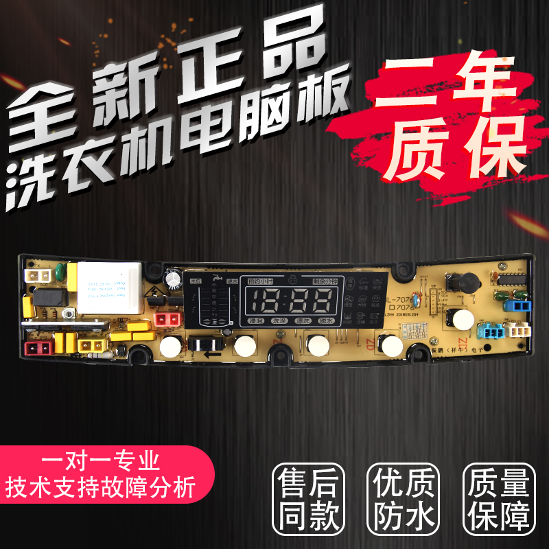 Power washing machine computer motherboard XQB70-7076 XQB70-7036B XQB75-7536B 90-9089