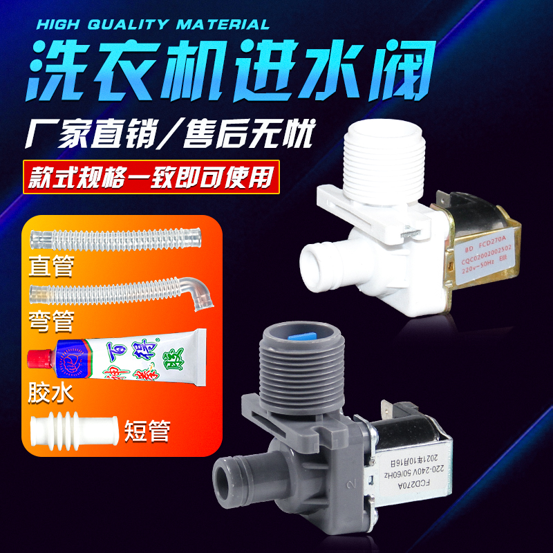 Multi-brand universal fully automatic washing machine water inlet valve washing machine solenoid valve water inlet switch