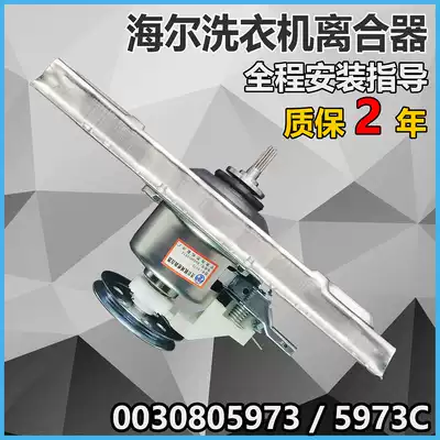 Haier washing machine clutch XQB60 XQB70-M918-7288LM-7288K assembly 0030805973