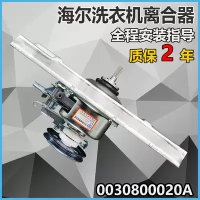 Haier washing machine clutch XQB75-KS828 home happy XQB58-KS828 reducer 30030020A