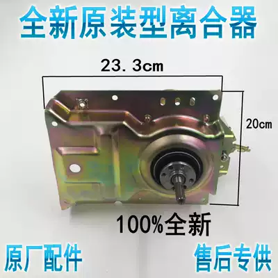 Power washing machine XQB52-5256A XQB65-6566A clutch reducer hand rub clutch assembly