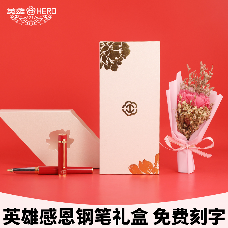 HERO Hero Pen Official Yongsheng Flowers Male And Female Students Calligraphy Practicing Words Private Gift Gift Box Dress Custom Logo Free Lettering