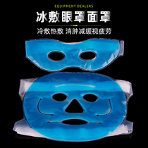  Double eyelid cutting surgery Ice mask mask Cold compress Hot compress Thread carving recovery Eye eye fatigue Ice pack edema