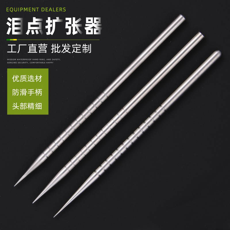 不锈钢泪点扩张器钛合金眼科手术工具长中短锥怎么选？-6804眼科-淘宝百科网