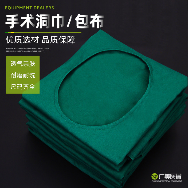 纯棉手术洞巾包布双眼皮消毒铺巾垫单大中单面部美容整形脸部洞巾