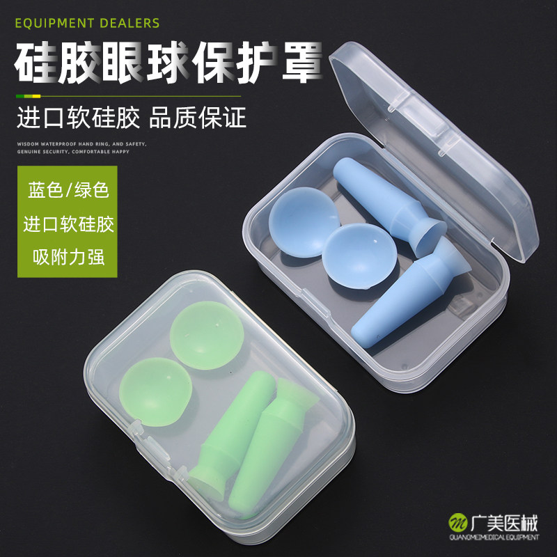 韩式硅胶眼球保护罩眼睑垫板埋线重睑双眼皮手术保护器义眼片吸盘