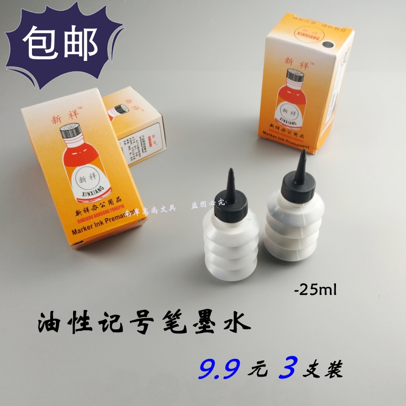 Oily Debit Pen Ink Exotic Pen Ink Hook pen Supplementary liquid logistic box pen ink New Xiang 25ML