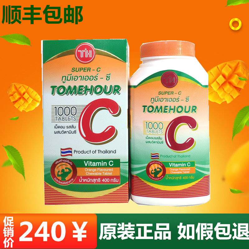 Thailand super C Super vc chewable tablets Vitamin C colorless 1000 tablets Small children pregnant women