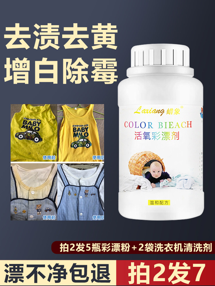 Color bleaching powder Bleaching agent Color white clothing universal reducing agent Household clothes stain removal Yellow whitening lottery powder