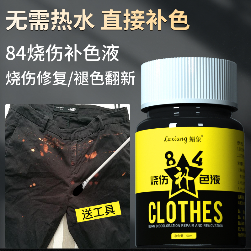 84 repair clothes color dye clothes dye black pen reduction spray local coloring renovation does not fade