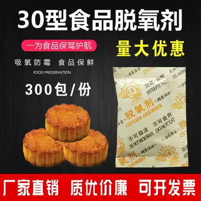 Deoxidizer Food moon cake egg yolk crisp biscuit jujube desiccant Nut tea preservative moisture-proof and mildew-proof packet
