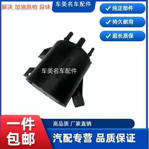 [适用沃尔沃老款S80S80LV40XC60油箱碳罐油箱积碳过滤器跳枪]