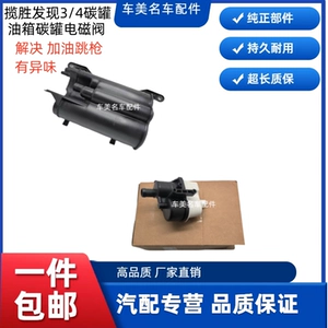 [适用路虎揽胜运动版发现3发现4活性碳罐燃油箱碳罐电磁阀]