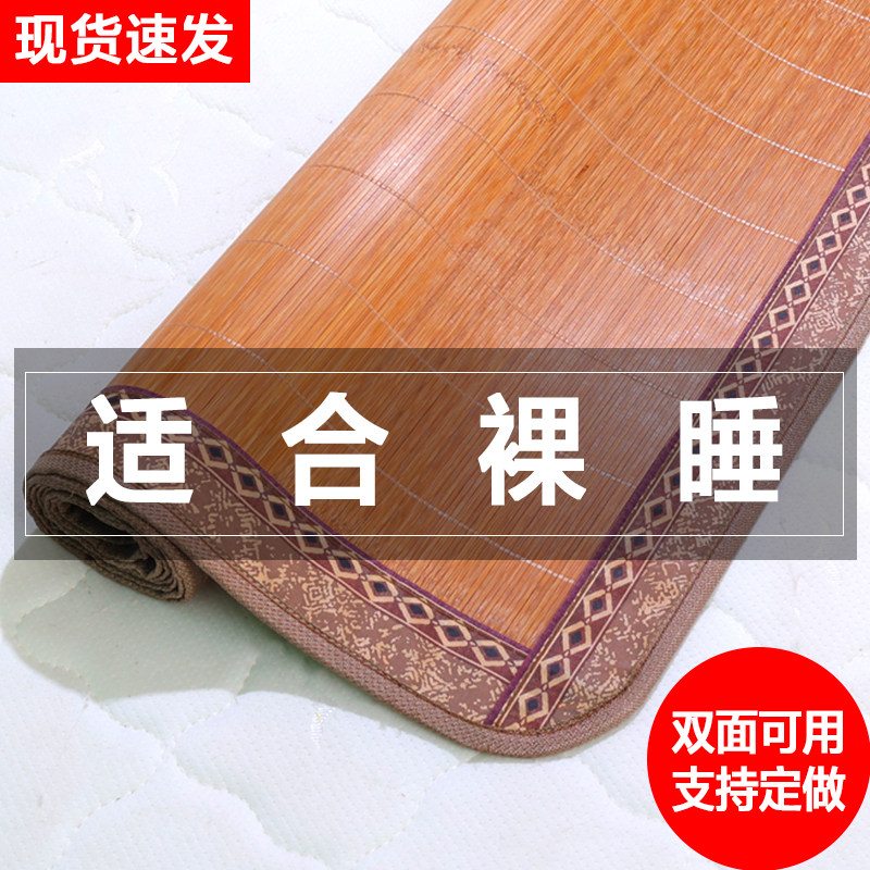 Cool mat 1 8m bed Home Bamboo Mat Students Dorm Room Single 0 9 m Grass Mat 1 5 m Ice Mat Bifacial Fold