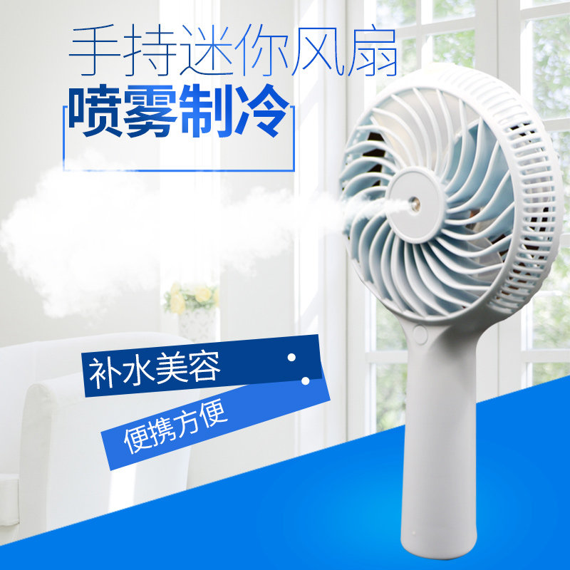 Handheld spray refrigeration small fan USB rechargeable 18650 lithium battery humidification female students travel outdoor cooling