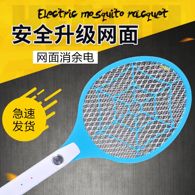 Mass electric mosquito swatter rechargeable home powerful Vivide protection battery LED light for the rest of the fly and beat the fly mosquito selfie