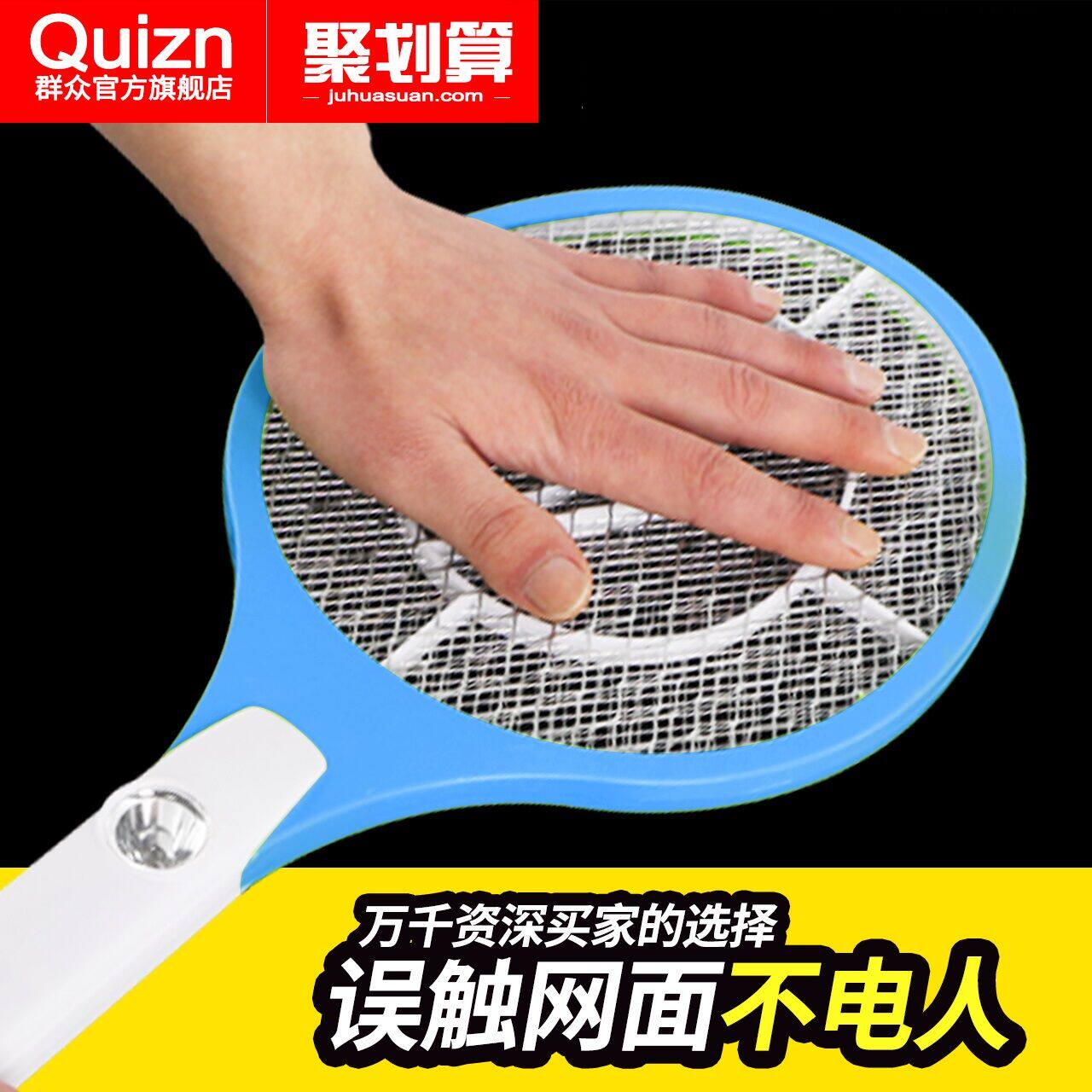 Mass electric mosquito beat rechargeable large mesh surface powerful household safety fly beat powerful mosquito killer