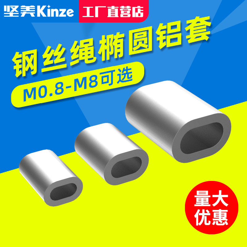 Elliptical aluminum sleeve Aluminum chuck Aluminum buckle Aluminum beam Wire rope chuck aluminum card single hole wire rope aluminum sleeve m0 8-m6