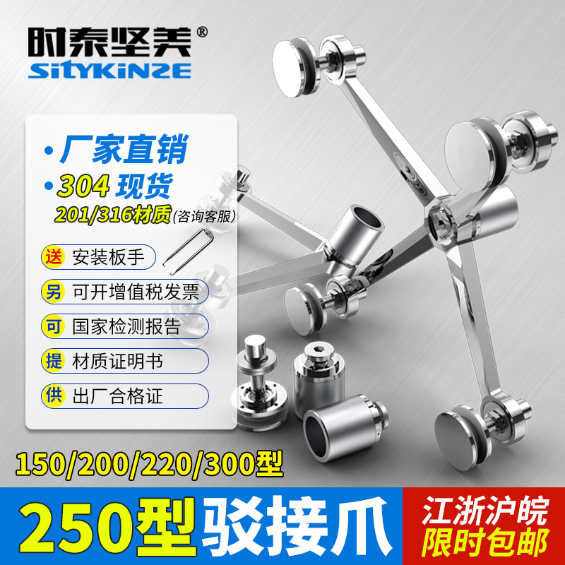 304 stainless steel 250 type connection claw curtain wall glass gripper canopy accessories factory direct sales