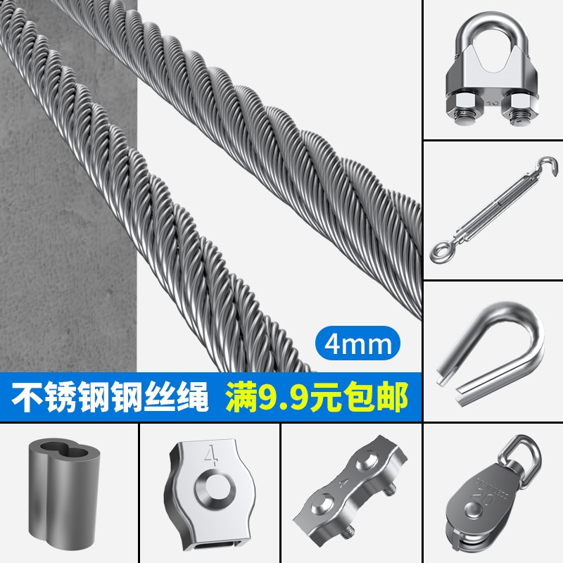 304 stainless steel wire rope 4mm clothes drying rope traction lifting rope Stainless steel fine wire thick 5 6 8 10