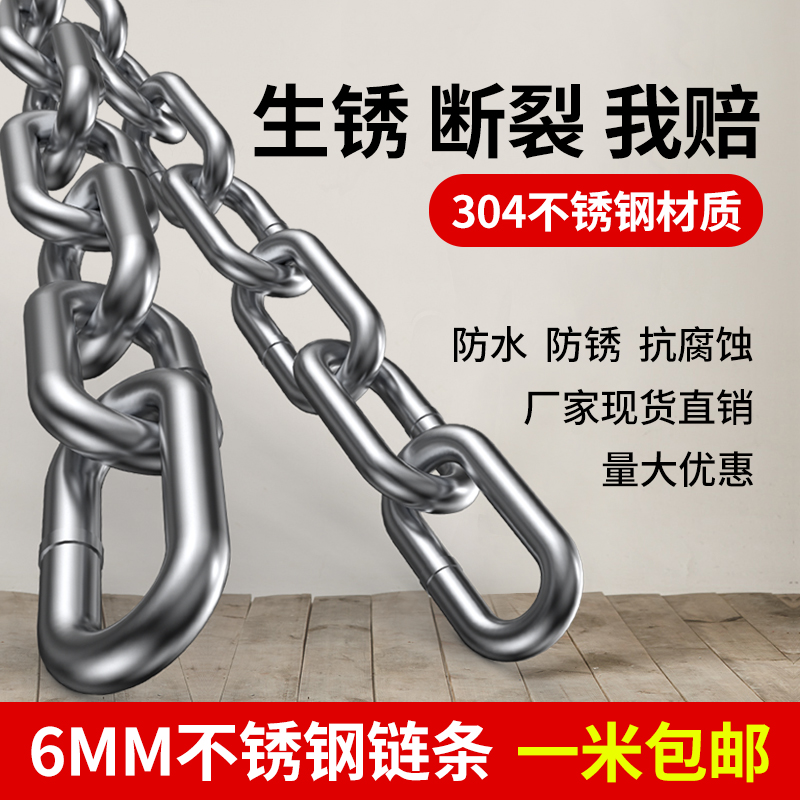 304 stainless steel lifting load-bearing chain Guardrail swing safety chain Anti-theft lock car anchor iron chain Thick 6mm