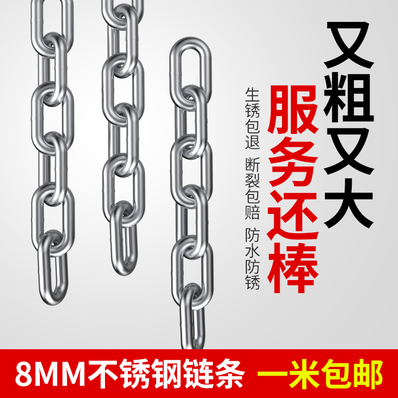 304 stainless steel chain 8mm anti-theft lock chain Marine coarse iron chain Anchor chain Swing fence suspension chain