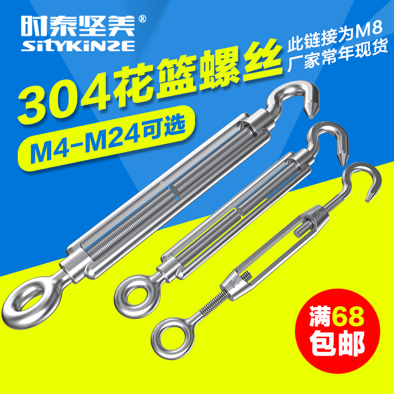 304 stainless steel flower basket screw steel wire rope sorter chain tightener open body flower basket screw m8